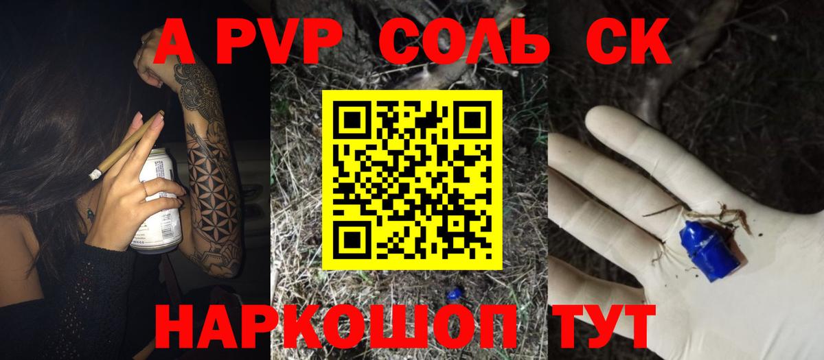 Alpha-PVP кристаллы  A-PVP кристаллы  A-PVP мука  Знаменск  Вход с VPN 