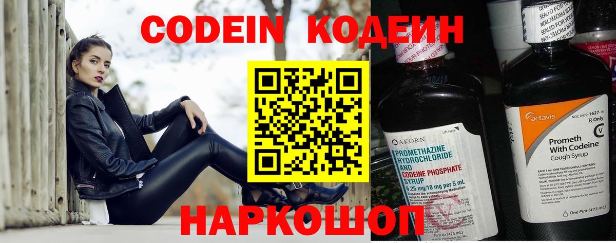 Codein Purple Drank Знаменск
