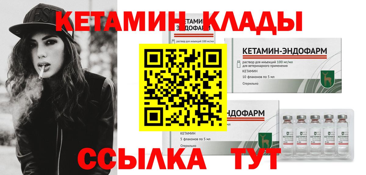 Кетамин VHQ Знаменск
