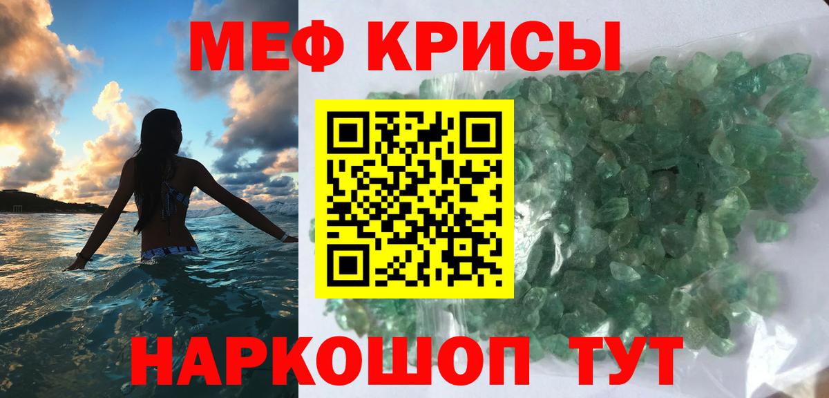 Мефедрон кристаллы  Меф mephedrone  где продают наркотики  Знаменск  Вход с VPN  Мефедрон 
