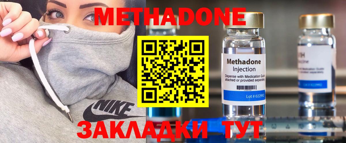 МЕТАДОН кристалл  Вход с VPN  Знаменск 